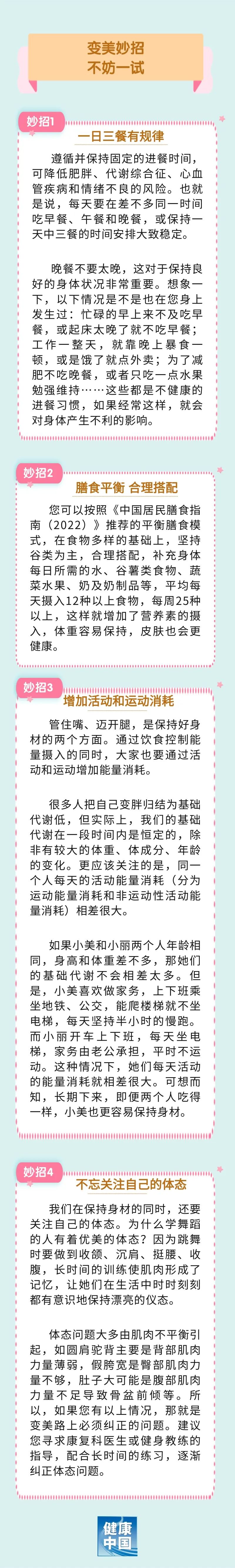 4个变美小妙招值得坚持 科普时间(图2)