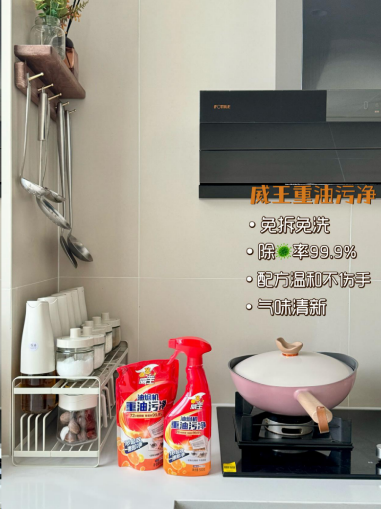 新宠威王厨房清洁剂带来厨房油污清洗妙招！(图1)