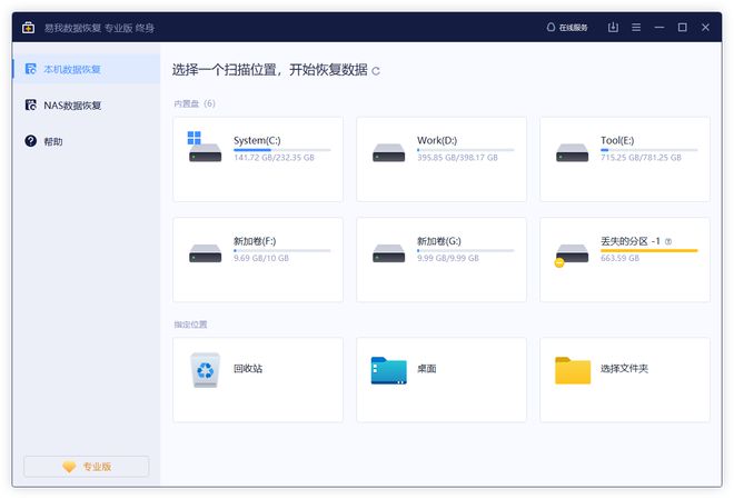 电脑里的文件删除了还能恢复吗？恢复文件有妙招(图3)