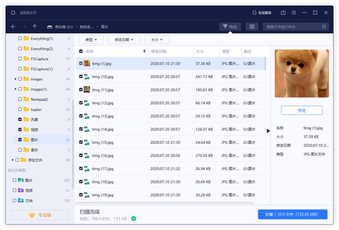 电脑里的文件删除了还能恢复吗？恢复文件有妙招(图4)