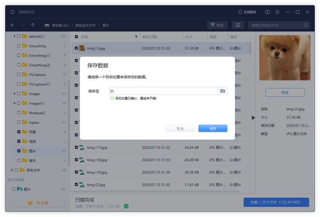电脑里的文件删除了还能恢复吗？恢复文件有妙招(图5)