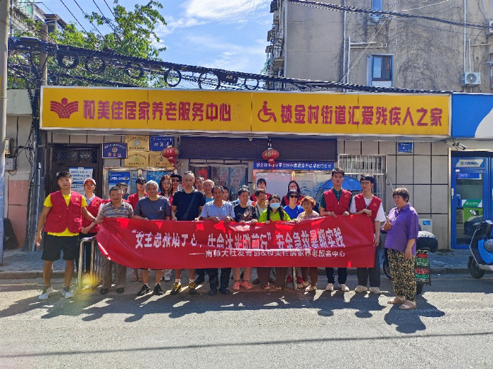 彩神南京师范大学“安全急救始于心生命沐光助前行”暑期实践：学急救妙招减独居烦恼(图4)