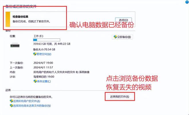 彩神电脑如何找回删除的视频？5个小妙招【恢复攻略】(图5)