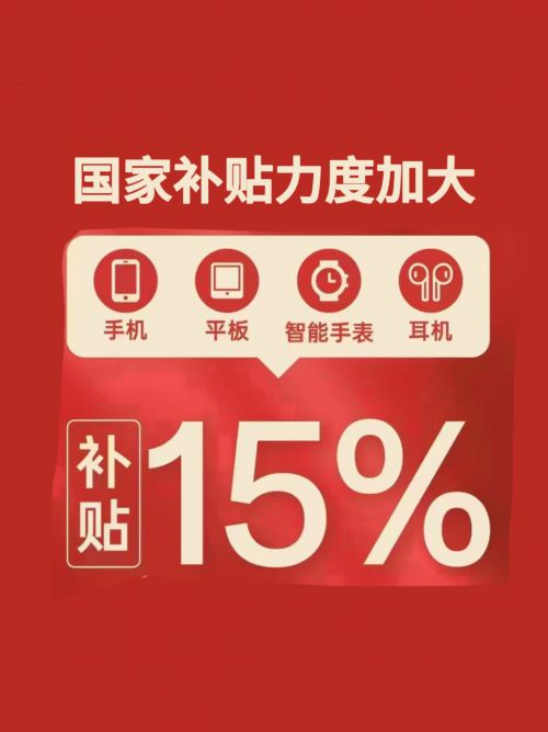 国补政策1月10日最新消息：更大力度的国