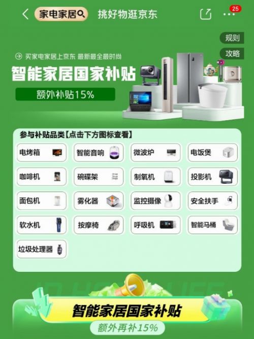 国补政策1月10日最新消息：更大力度的国家补贴来了家电3C数码类购新补贴最高立减20%！(图2)