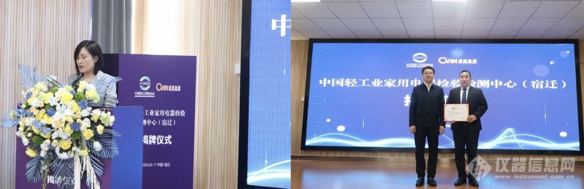 中国轻工业家用电器检验检测中心落户宿迁 威诺检测开启高质量发展新篇章(图2)