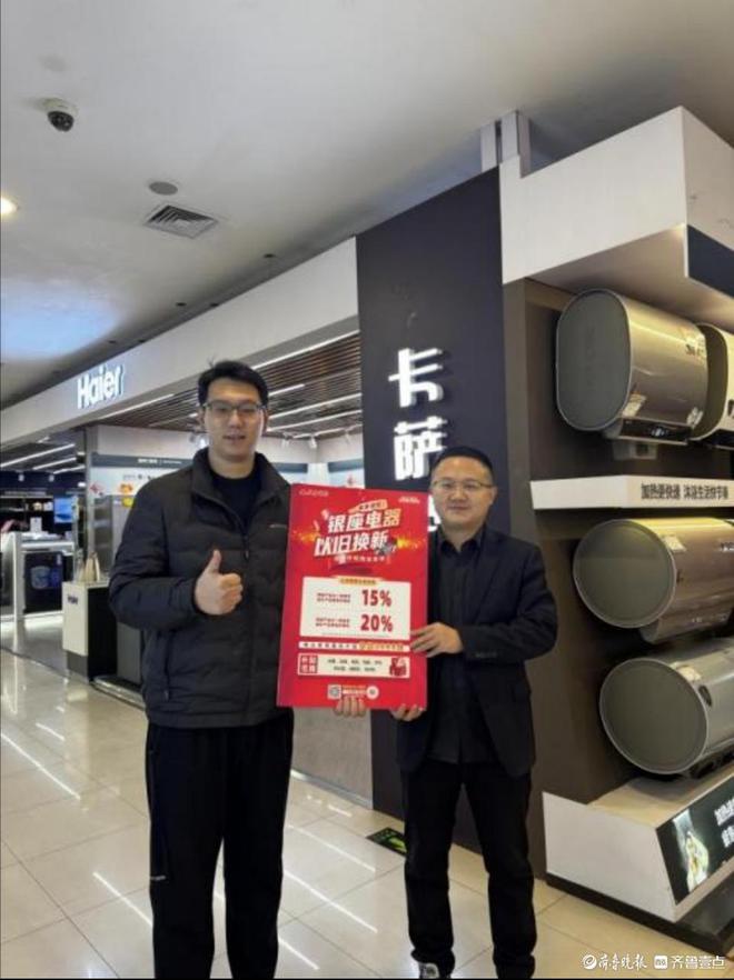 2025山东家电国补开启 银座电器现“国补”首单用户(图2)