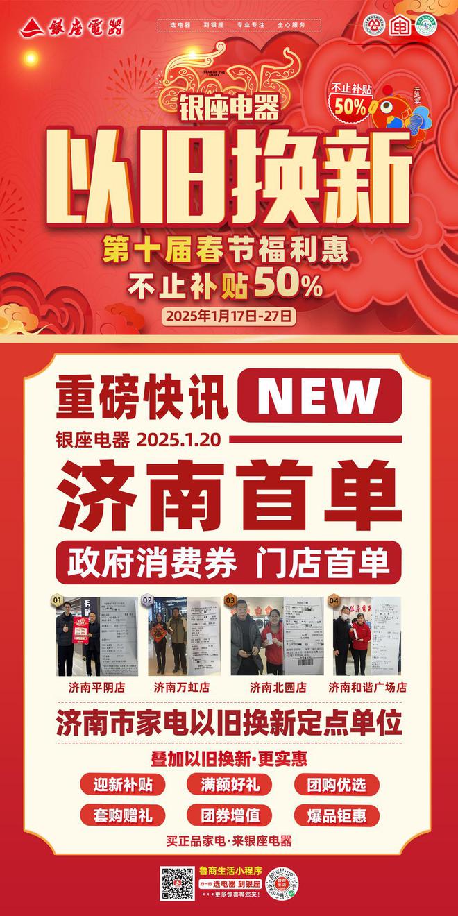 2025山东家电国补开启 银座电器现“国补”首单用户(图1)
