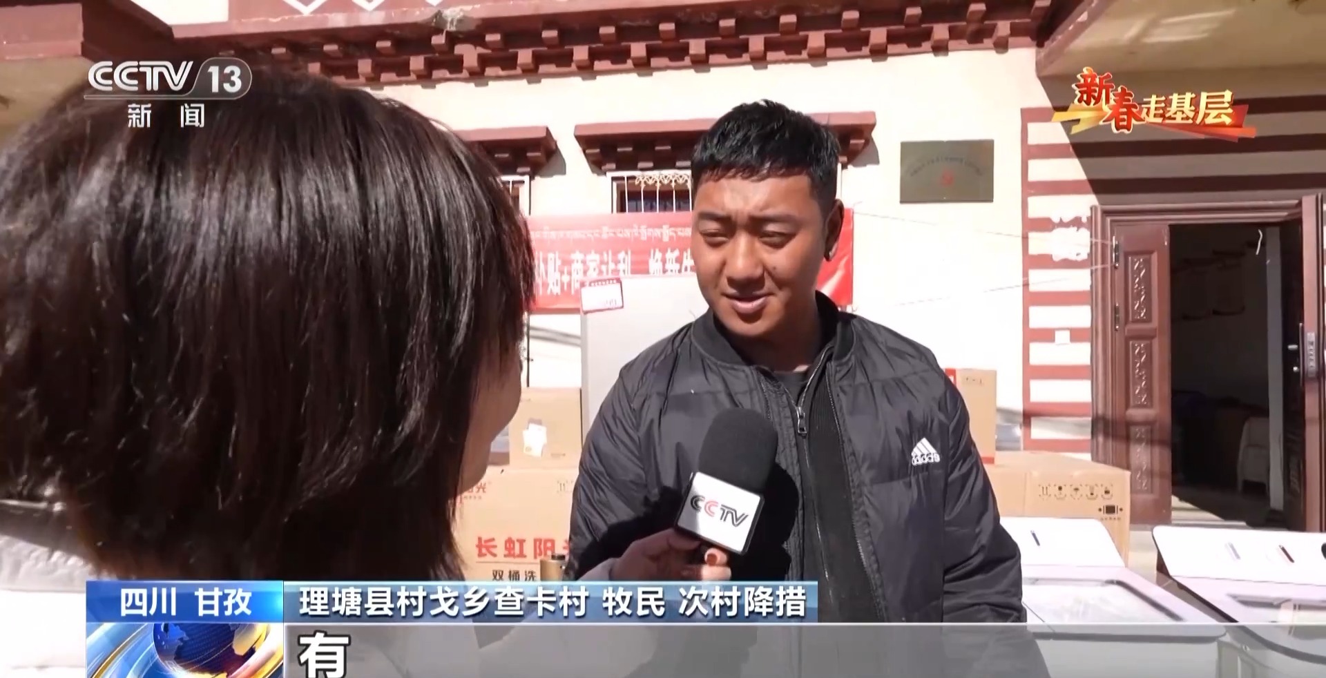 新春走基层丨破壁机打酥油茶 冰箱送到家门口 高原牧民用上智能新家电(图2)