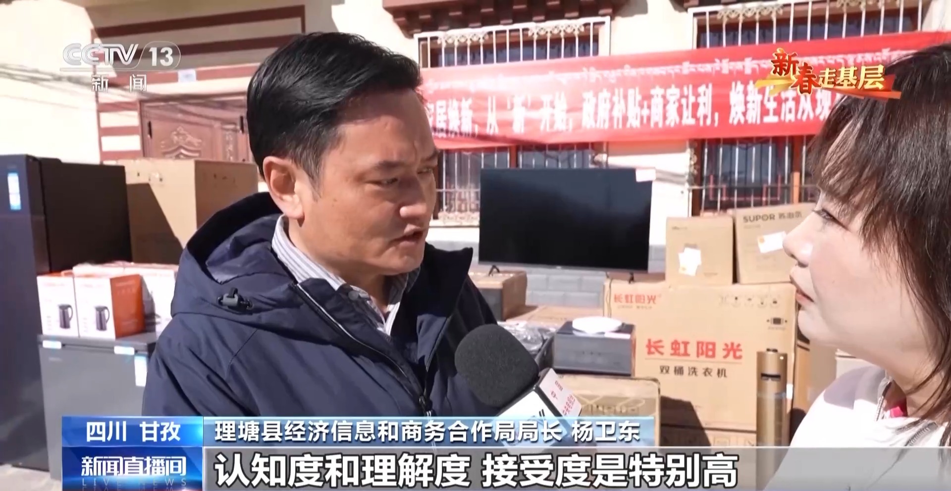 新春走基层丨破壁机打酥油茶 冰箱送到家门口 高原牧民用上智能新家电(图3)
