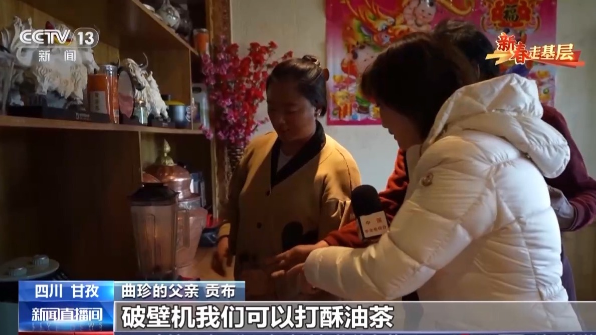 新春走基层丨破壁机打酥油茶 冰箱送到家门口 高原牧民用上智能新家电(图7)