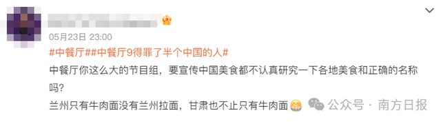 《中餐厅9》“美食地图”被骂上热搜各地代表菜引争议不少常识性错误(图2)