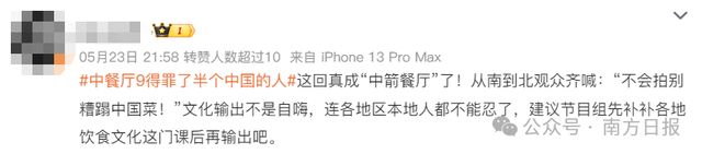 《中餐厅9》“美食地图”被骂上热搜各地代表菜引争议不少常识性错误(图3)