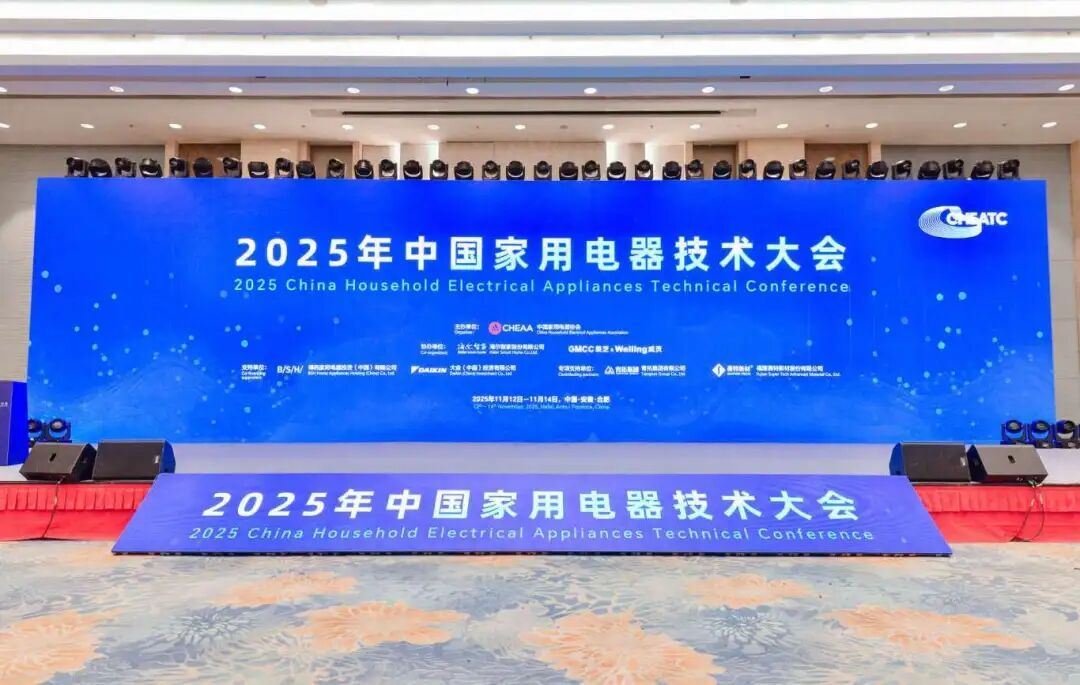 再聚庐州！三花智控二次参加中国家用电器技