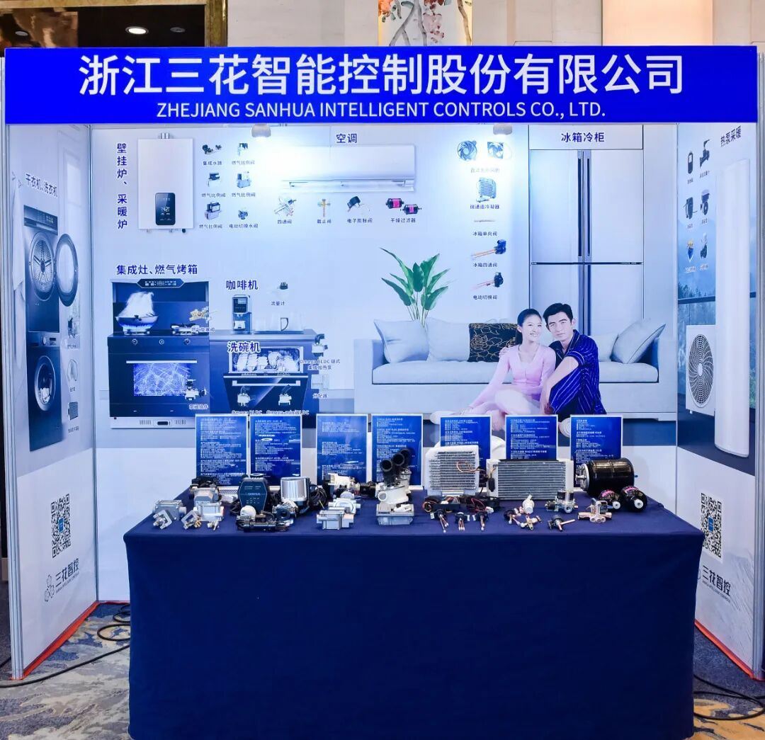 再聚庐州！三花智控二次参加中国家用电器技术大会(图2)