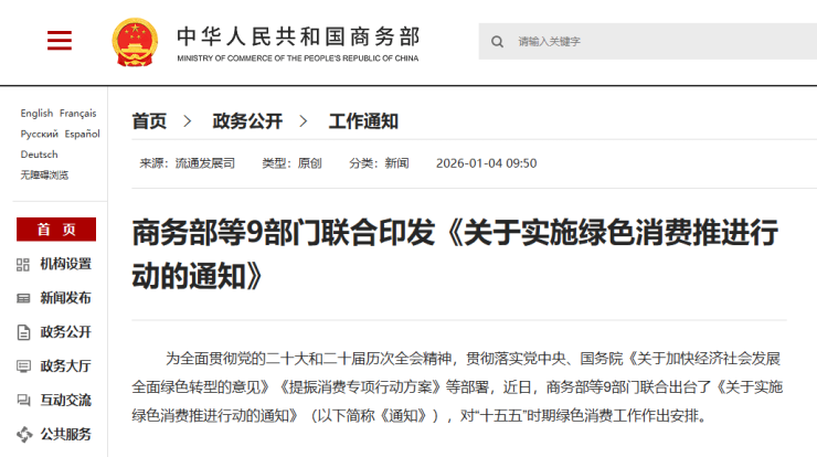 商务部等九部门：推广绿色家电家装加强废旧