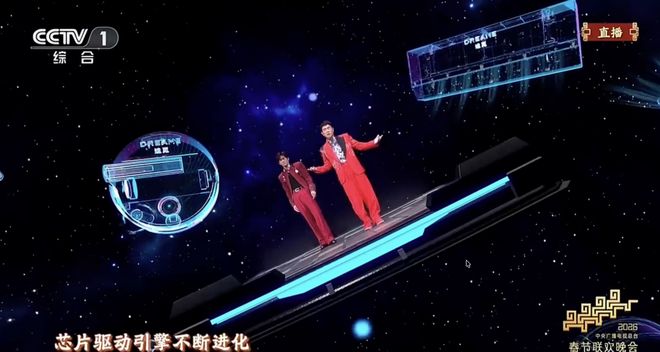 追觅科技全智能生态登陆春晚《智造未来》唱